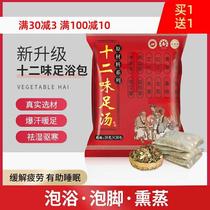 Yuou high quality wormwood herb herb Chinese medicine foot bag December foot soup bag dampness care foot bath bag