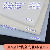 6500#French embroidery cloth Cotton cloth fabric Japan Olympus Olympus price is 0 5 meters