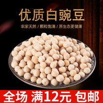 Raw pea farmhouse self-produced white pea New stock 500g germinable dry peas can be made seed yellow peas