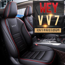 Great Wall Wei Pi vv7 seat cover full surround vv7s leather car seat cushion Four Seasons General WEY special car vv7c
