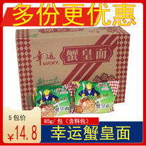 Lucky instant noodles crab noodles instant noodles whole box Chaoshan nostalgic crisp noodles dry noodles 85g