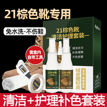 Brown training boots cleaning care set cleaning agent suede suede leather shoes care new shoe polish complementary color