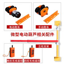 Small crane micro electric hoist Manual electric sports car 180 degree rotating bracket column wireless remote control