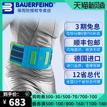  Bao Shunfeng Germany Bauerfeind protection and prevention waist protection new sports compression lumbar spine protection belt for men and women