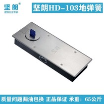 Tenant HD103 positioning 65KG ground spring WM01103 with frame profile ground pop-up door without frame glass door accessories