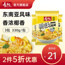 Shoutao brand non-fried instant noodles instant noodles soup noodles Southeast Asian flavor laksa soup noodles 3 packs 330g
