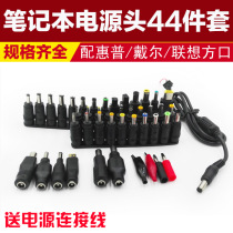 Multipurpose notebook power head 44 pieces of computer repair adapter HP DELL IBM Lenovo Fangkou