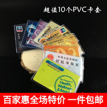  Ultra-valued 10 transparent cutting card bank card ID card member card Sheep City Thong 100 Octopus protective sleeve