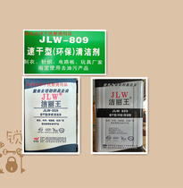 Jie Li Wang to oil sewage JLW-809 quick-drying environmental protection dry cleaning detergent 7 5 kg Jiangsu Zhejiang Shanghai and Anhui