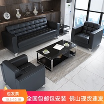 Office sofa leather coffee table combination simple modern reception business trio small office sofa