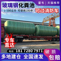 Winding glass fiber reinforced plastic septic tank household three-grid integrated large capacity thickening 3 6 9 50 cubic finished grease tank
