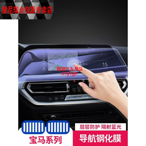 Suitable for car central control screen film BMW screen film new 3 Series 5 Series 1 Series LCD instrument panel film 7 series x1x