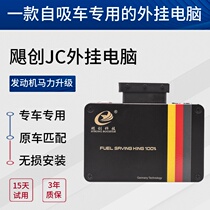 Honda external computer external computer car power boost horsepower modification fuel-efficient acceleration brush ECU program