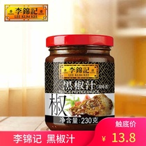 Lee Kum Ki Ki Ki pepper juice 230g steak sauce black pepper sauce spaghetti sauce black pepper sauce