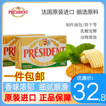 French president salty butter 200g lactic acid fermented with salt animal butter bread cake biscuit baking raw material