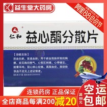 Renhe Yixinone dispersion tablets 0 25g*30 tablets box Chest paralysis Coronary heart disease Angina pectoris hyperlipidemia cerebral artery blood supply deficiency Palpitations forgetfulness dizziness tinnitus Anterior heart area tingling