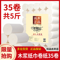 Special toilet paper wood pulp tissue roll paper roll paper toilet paper toilet paper home toilet paper solid 35 rolls