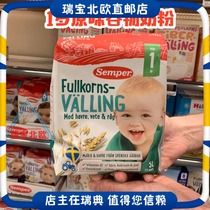 Swedish original Senbao Infant whole grain supplement over 1 year old grain milk powder Date fresh Ruibao Nordic