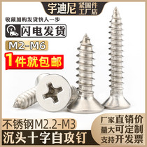 304 stainless steel self-tapping screw cross screw sink wood screw self-tapping M2 2 M3M2 9MM