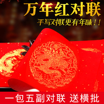  Red Star Rice Paper flagship store Red Star brand million-year-old red Spring couplets Rice paper 2019 thickened blank couplet paper Spring Festival couplets paper sprinkled gold bronzing calligraphy handwritten seven-word five-word New Year Red couplet