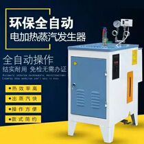 Boxin electric heating steam generator 3 6 9 KW-48 kW automatic water-electric heating steam boiler