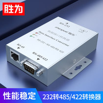 Shenghe 232-to-485 converter active serial protocol two-way inter-converter data transmission communication module