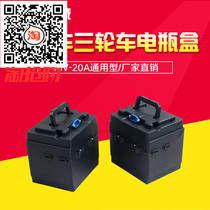 Electric car Tricycle battery box battery box 48V 60v72v universal type can not fall bad battery shell factory direct sales