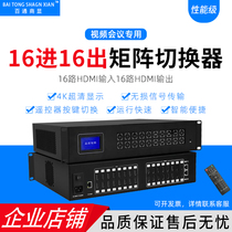 Baitong commercial display HD matrix host switcher Integrated 16 in 16 out with Blu-ray with audio signal switching