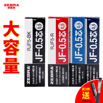 Japan ZEBRA ZEBRA gel pen refill Black 0 5 press jf0 5 refill Student quick-drying refill JJ77 Non-smudge red refill JJ15 JJM88 Water pen refill MJ