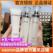 Australia Eaoron Australia Water Light Needle Water Light Water Water Light Milk Toner Facial Wash Cleanser Water Milk Set