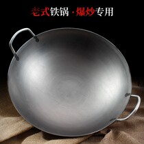 Old traditional iron pan double ear large pot hotel chefs special frying pan cooked iron pan exploding frying pan rural wine mat soil wok
