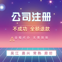 Wujiang company registered Jiaxing agent bookkeeping tax return Changshu industrial and commercial households canceled Langfang business license