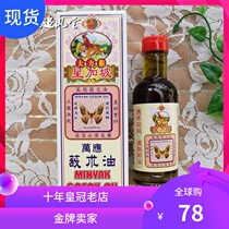 Hong Kong spot Yiantang vigorously monkey Xingapo Wan Ying Zedoary oil 60ml magic oil mosquito bite
