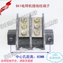BX1 AC welding machine input two connected wire terminal terminal terminal junction box welding machine accessories double row
