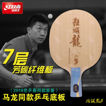 Red double happiness hurricane dragon 5 national team Malone special war racket 8 star eight star professional table tennis racket base plate