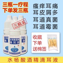Ear Itch Salicylic Acid Alcohol Drop Ear Fluid Person With Hitchiness Stream Yellow Water Mold Clean External Ear Canal Inflammatory Ear Membrane Non-Medicine