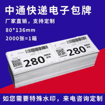  Zhongtong electronic package brand thermal paper self-adhesive 80*136 express packaging special electronic surface single large quantity preferential