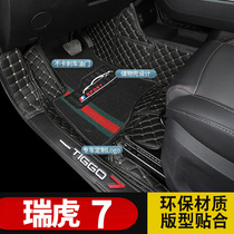 Dedicated to 20 new Chery Ruihu 7 fully enclosed car mats Ruihu 7PRO color change decorative mats