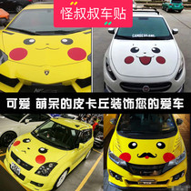 Pikachu new sticker steam paper smiley face car head cover sticker cartoon personality Hood cute decoration fast red car sticker