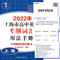 2022 Shanghai High School English Test Syllabus Vocabulary Usage Manual Word card paper Vocabulary card silent copy