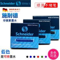 Germany imported Schneider Schneider Blue black Blue black Red erasable replacement ink sac ink 2 6mm
