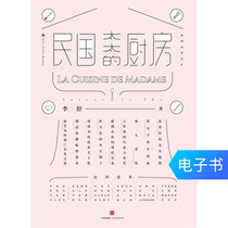 (E-books are sold and not replaced) The kitchen of the Republic of China