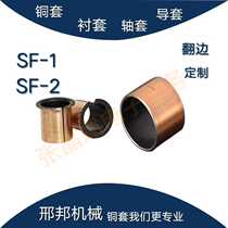SF-1 oil-free bushing copper sleeve composite bearing self-lubricating oil-bearing sleeve inner diameter 32 35 36 38