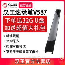  Hanwang scanning pen V587 Hanwang quick record pen v587 scanner portable text installation-free entry pen Office scanning wrong questions collection and collation Excerpt entry Chinese English Japanese and Korean