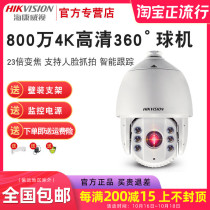 Hikvision Ball Machine 8000004 K HD Outdoor Smart PTZ Surveillance Camera 2DC7823IX-A T3