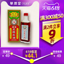 Hong Kong Lingnan Positive Red Flower Oil 60ml Wheeze for Scattered Chill Pain and Pain Relief of the Muscle Strain of the Muscle Strain