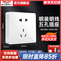 Delixi switch socket surface mounted 5 five-hole socket open line switch socket panel porous wall large plate socket