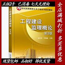 Second-hand engineering construction supervision introduction to the third version 3 zhang xiang dong Qi tin Crystal machinery industry press 9787111543947