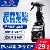 Guteway tire wax curing agent car wax brightener car tire wax Meguang maintenance agent tire treasure cleaning tire wax