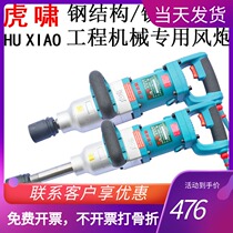 Huxiao electric torque impact wrench 220v wind gun set manual auto repair tire sleeve S2000L 36C